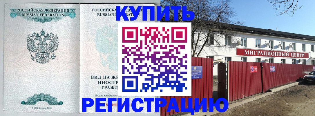 купить прописку в Нижнем Новгороде