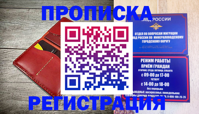 временная регистрация надежно в Нижнем Новгороде