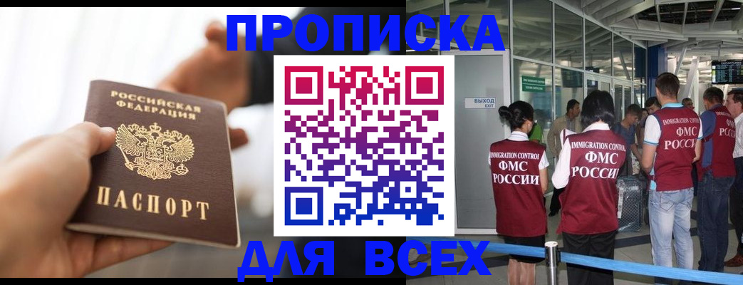 прописка 2025 в Нижнем Новгороде